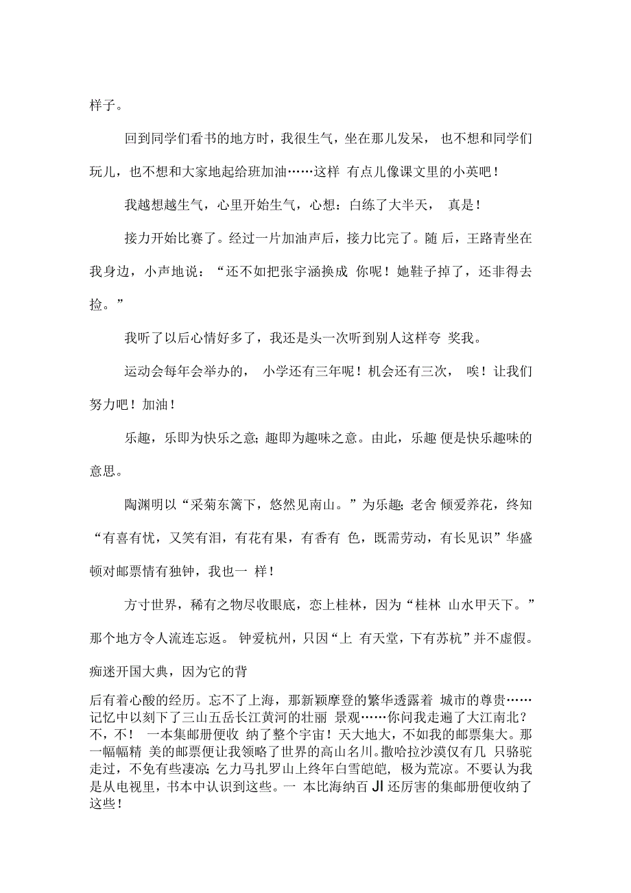 小学生五年级作文400字汇总10篇_第3页