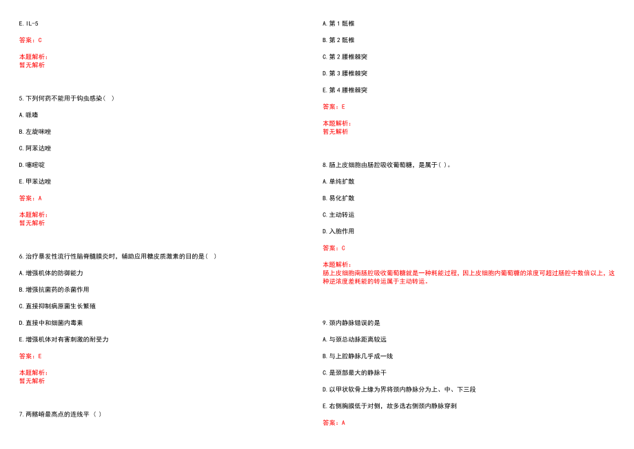 2022年02月湖南南华大学附属南华医院招聘135名毕业生(一)笔试参考题库（答案解析）_第2页