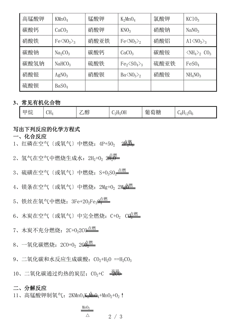 初中常见化学式与方程式模板_第2页