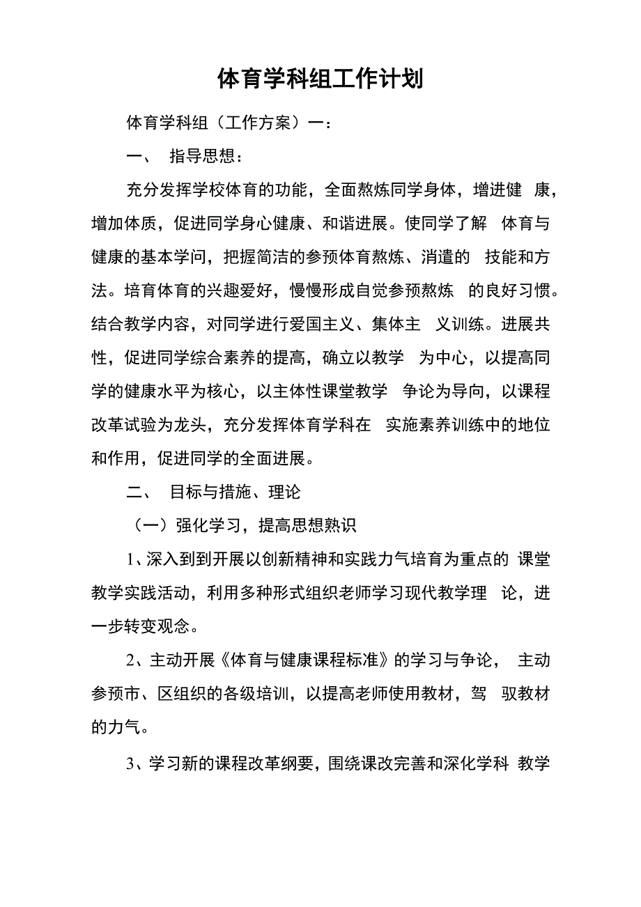 体育学科组工作计划_第1页