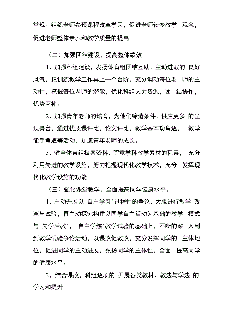 体育学科组工作计划_第2页