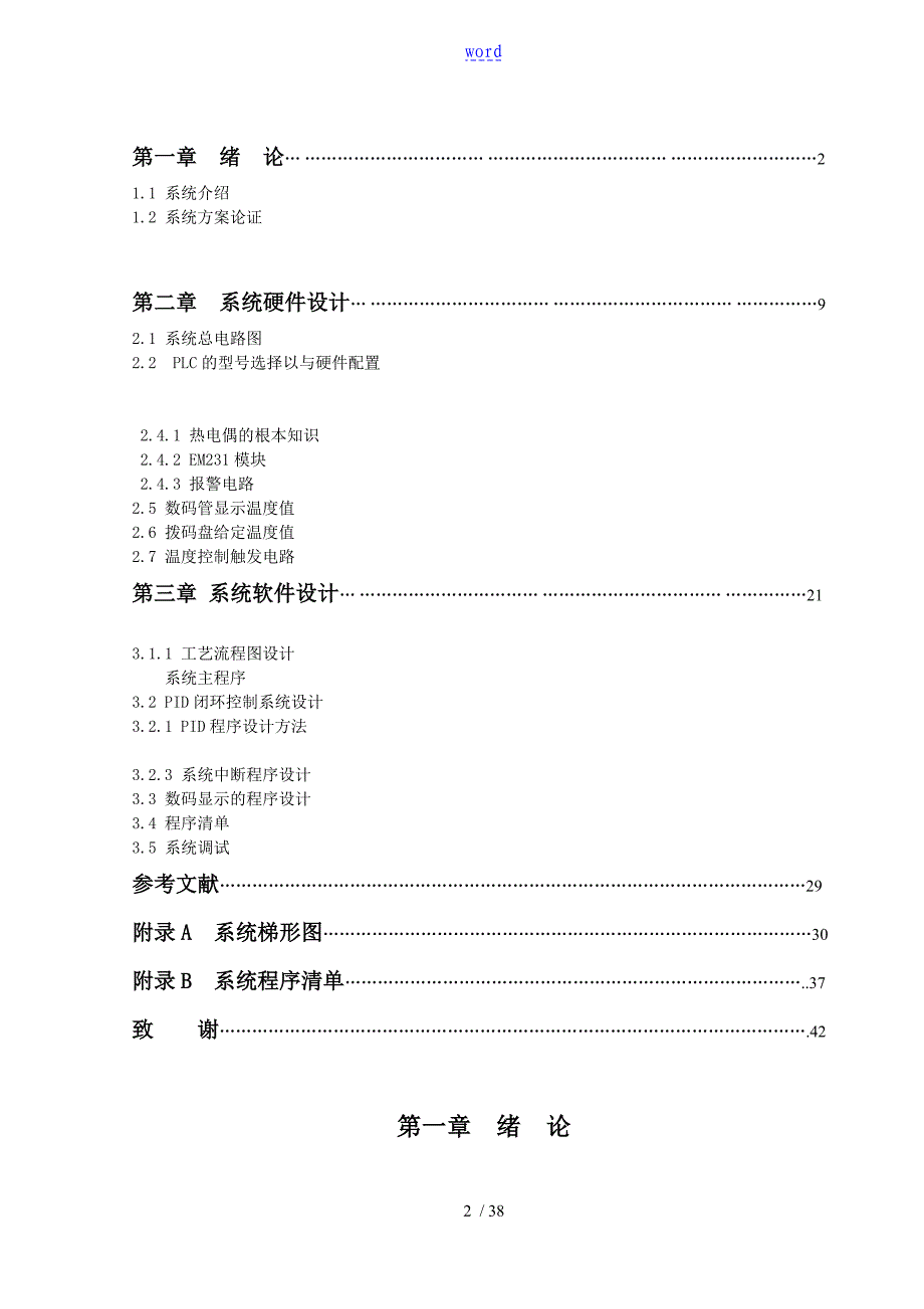 某化学反应过程地PLC控制系统设计_第2页