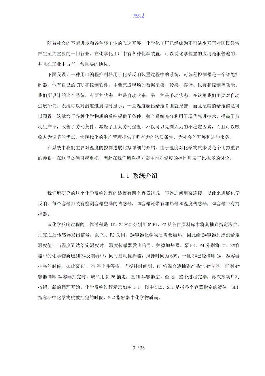 某化学反应过程地PLC控制系统设计_第3页