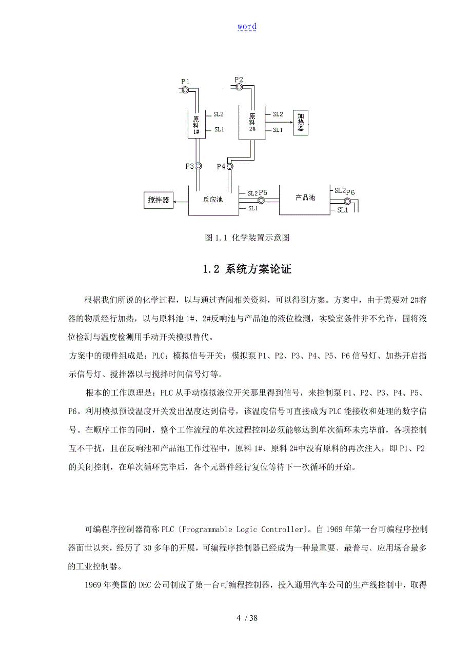 某化学反应过程地PLC控制系统设计_第4页