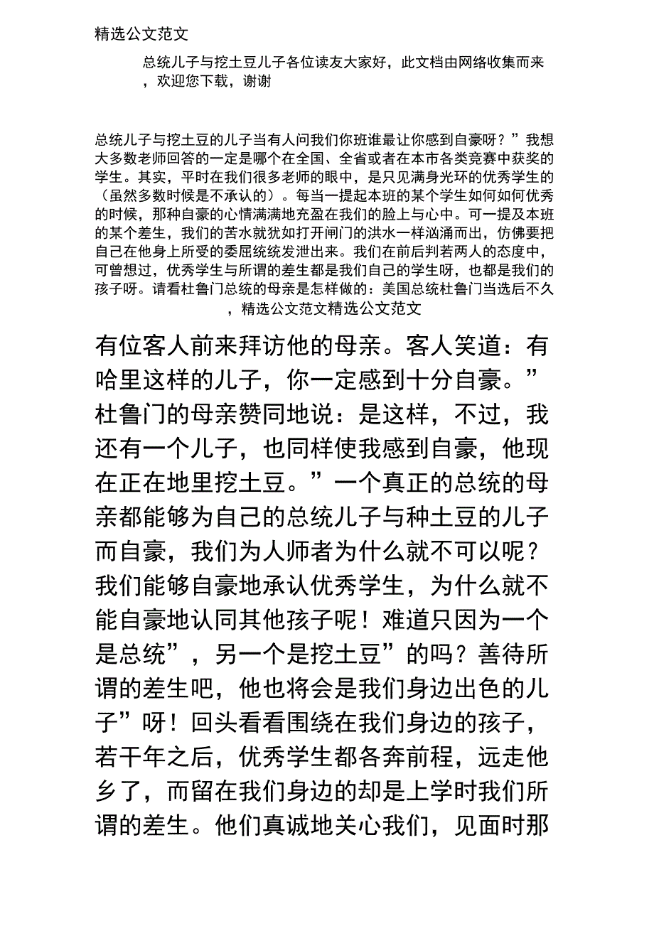 总统儿子与挖土豆儿子_第1页