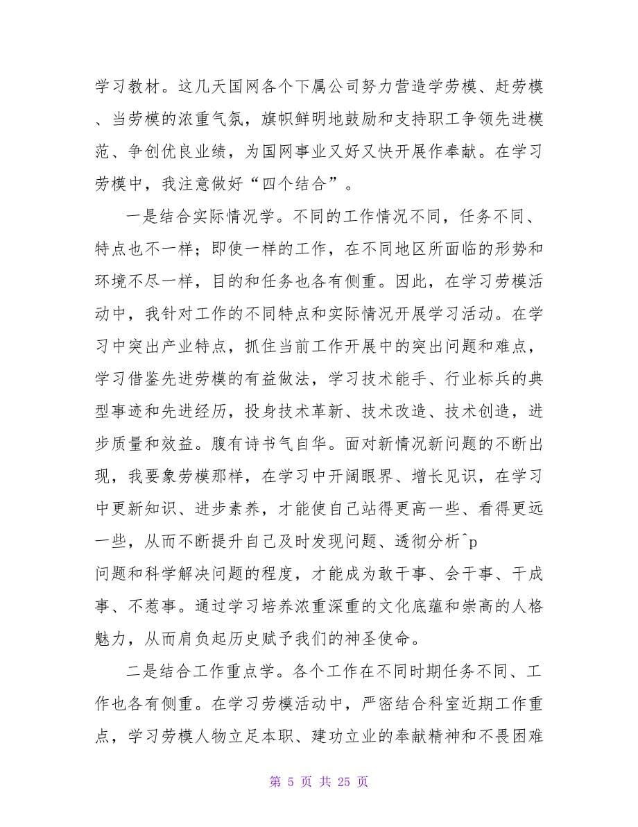 劳模工匠进校园心得体会（精选12篇）.doc_第5页