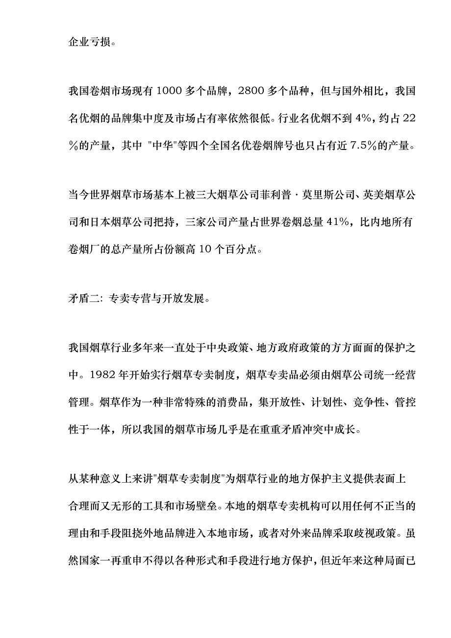 《创意就是权力》叶茂中策划(doc31)(1)_第4页