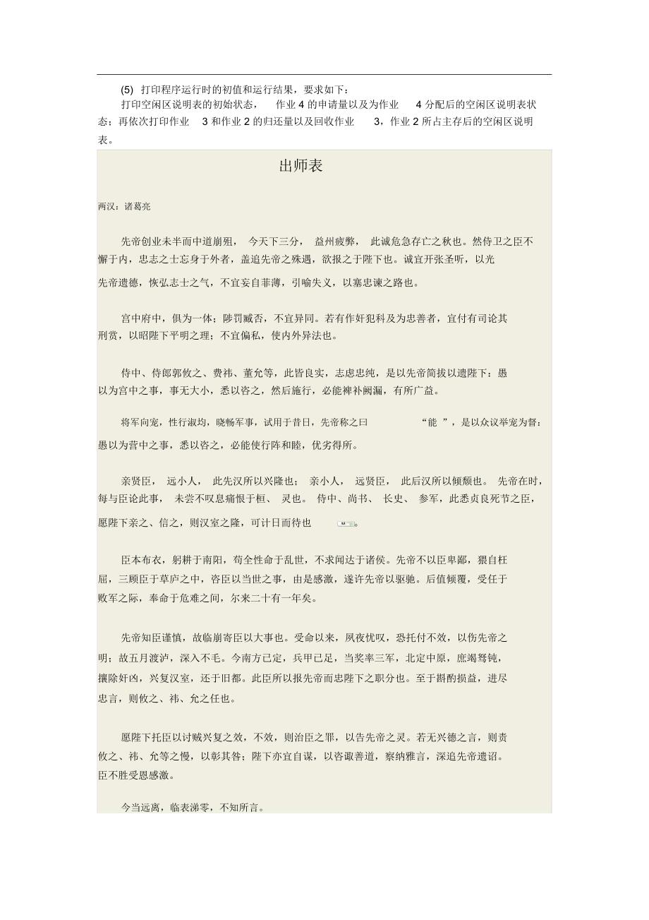 (实验3)在可变分区管理方式下采用最先适应算法实现主存分配与回收_第3页