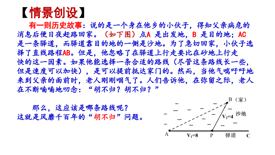 胡不归专题学习ppt课件_第2页