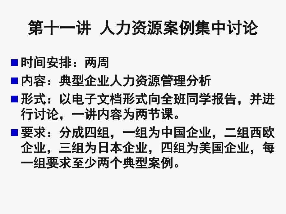 人力资源管理课件：第一讲 人力资源管理概述_第4页