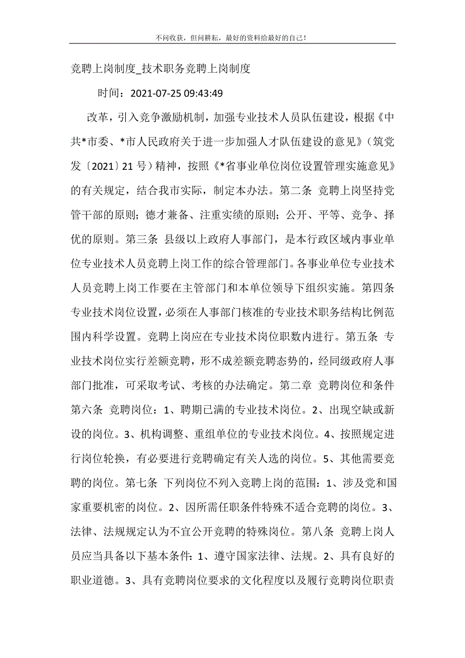 竞聘上岗制度_技术职务竞聘上岗制度.doc_第2页