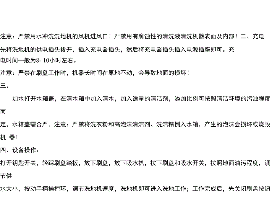 洗地机正确使用的方法介绍以及注意事项解析_第3页