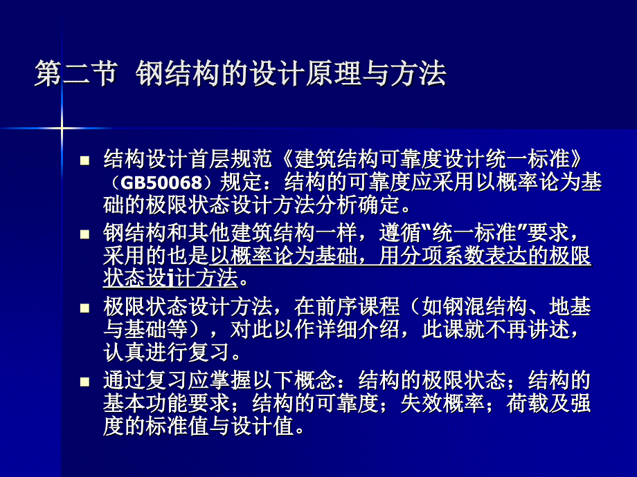 最新-钢结构课件第二章-PPT精品_第4页