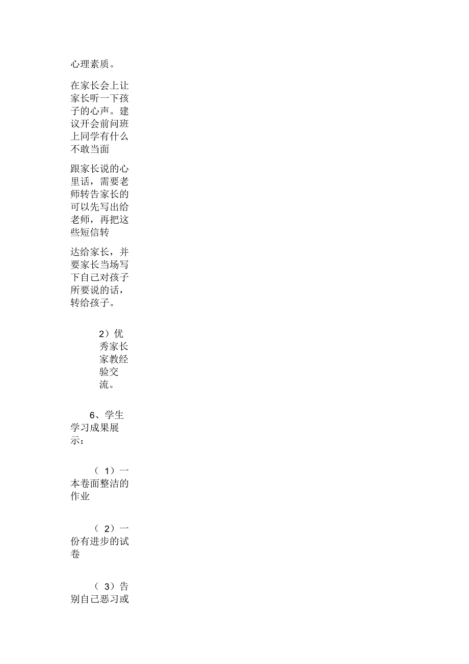 初三家长会筹备方案_第3页