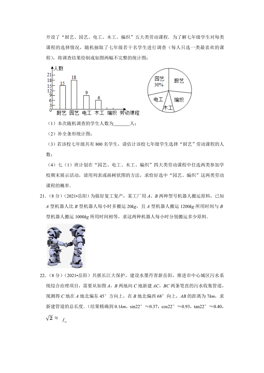 2021年湖南省岳阳市中考数学试卷_第4页