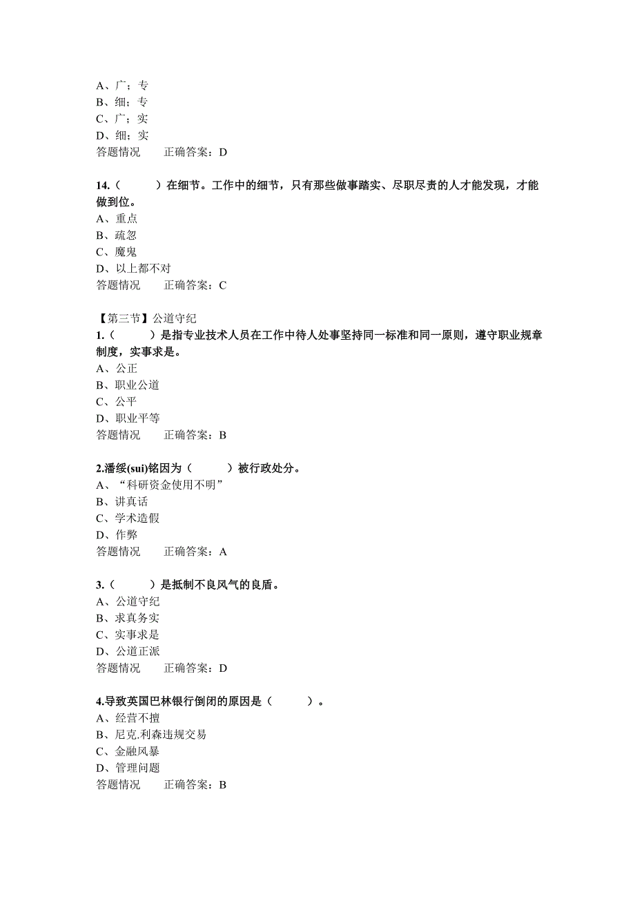 广州市专业技术人员诚信与职业道德建设(第2章答案).doc_第3页