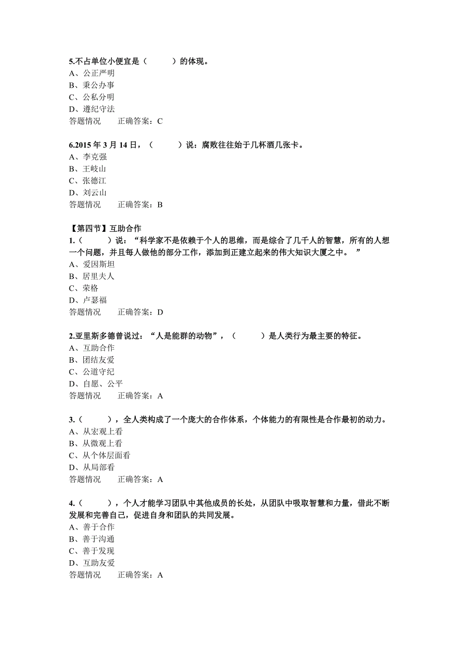 广州市专业技术人员诚信与职业道德建设(第2章答案).doc_第4页