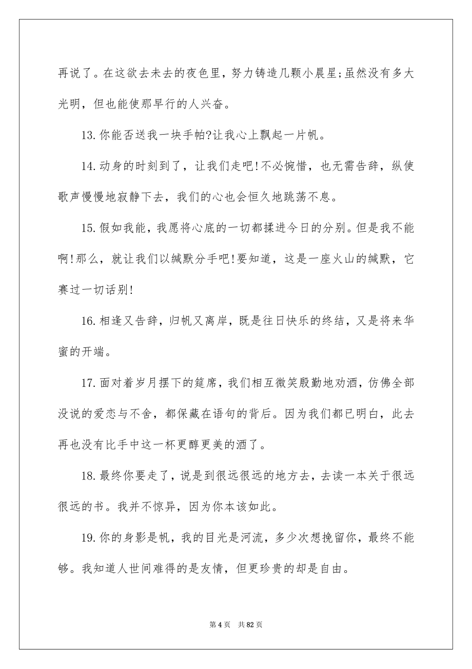 给同学的毕业赠言_第4页