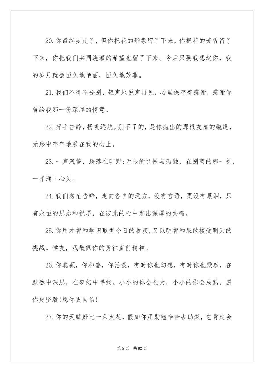 给同学的毕业赠言_第5页