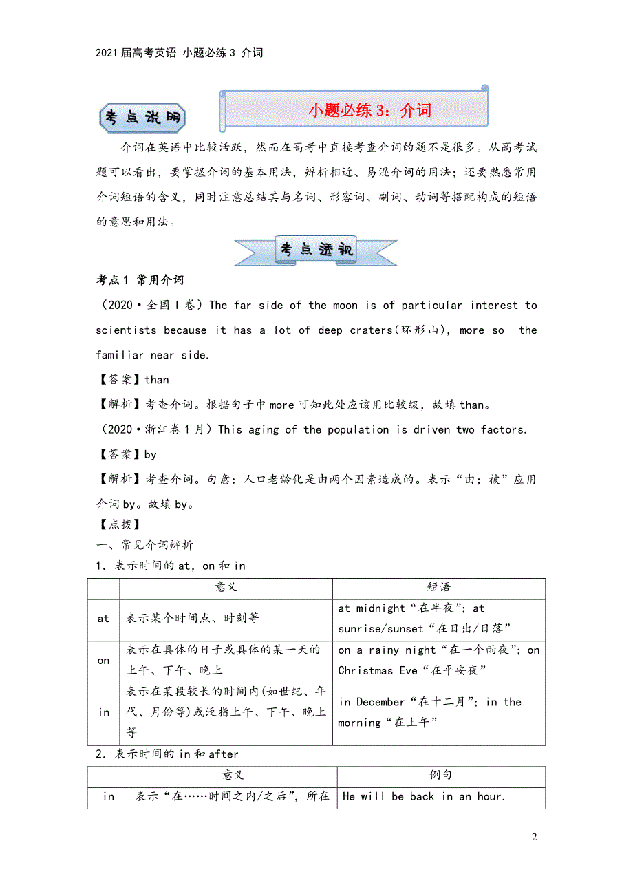 2021届高考英语-小题必练3-介词.docx_第2页