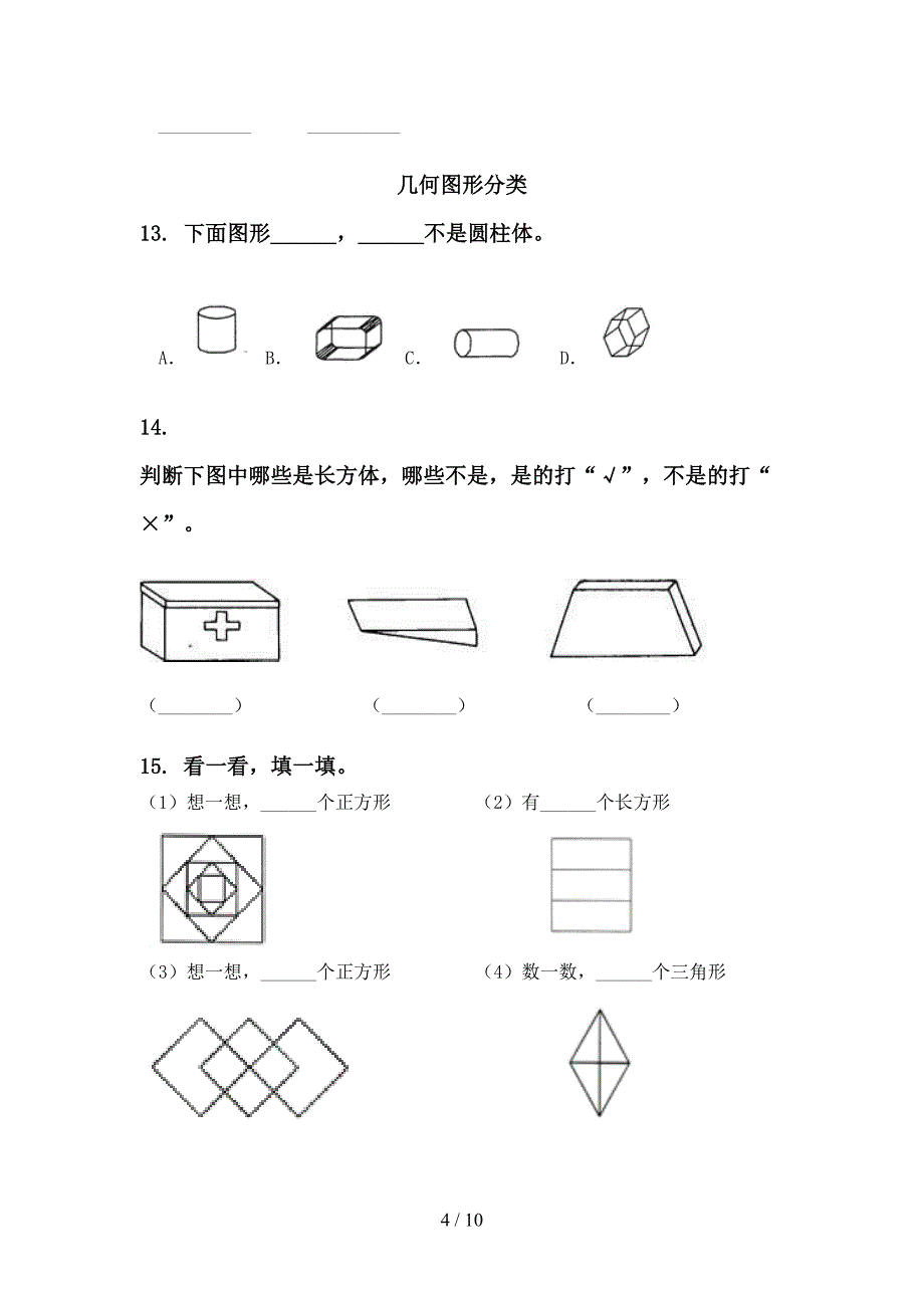 2021年新课标一年级数学下学期期中知识点分类整理复习突破训练_第4页