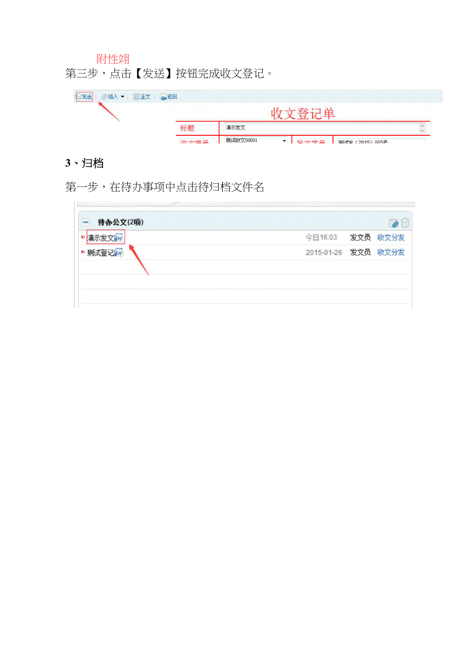 新收文流程操作指南(简单流程)_第4页