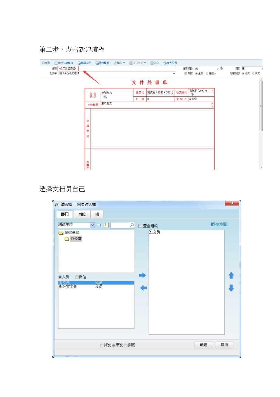 新收文流程操作指南(简单流程)_第5页