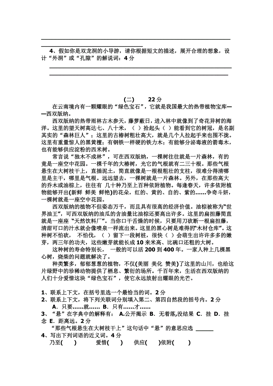 苏教版六年级下册第一次月考B卷_第4页