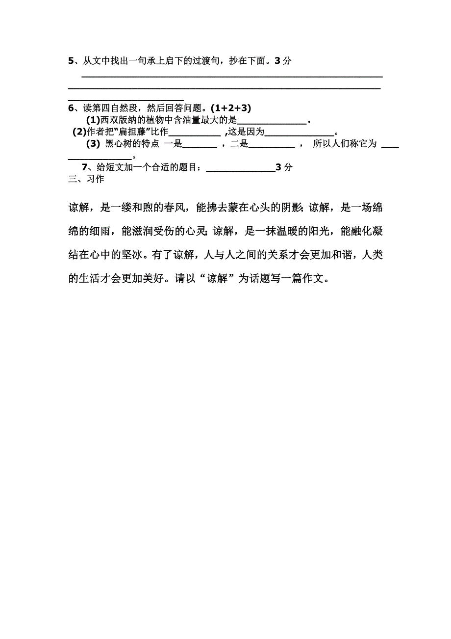 苏教版六年级下册第一次月考B卷_第5页