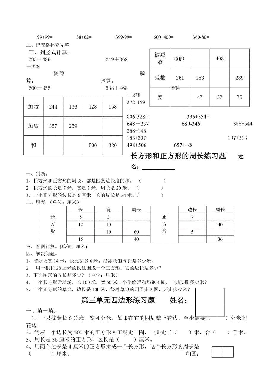 新人教版三年级上册数学各单元练习题_第5页