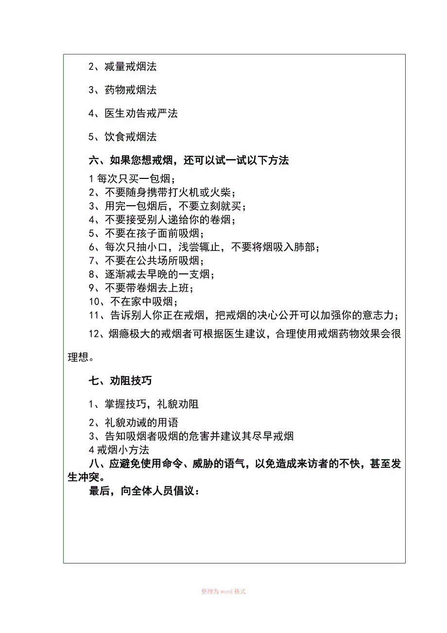 控烟知识培训记录_第2页