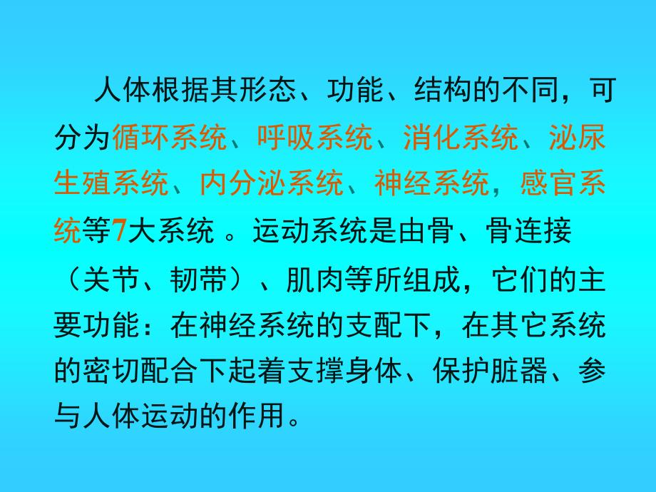 运动损伤与急救 ppt课件_第2页