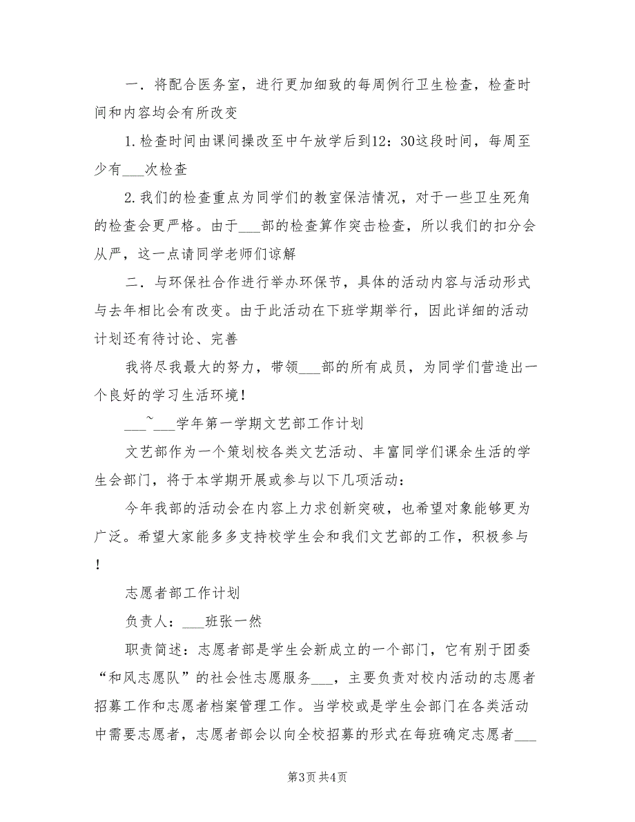 2022年名牌大学学生会工作计划_第3页