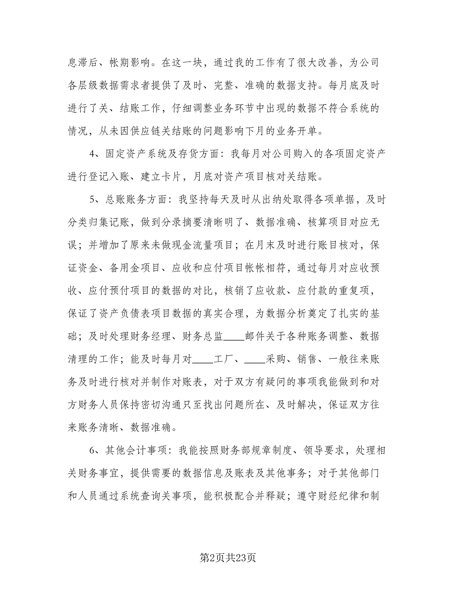 会计人员年度工作计划（九篇）.doc_第2页