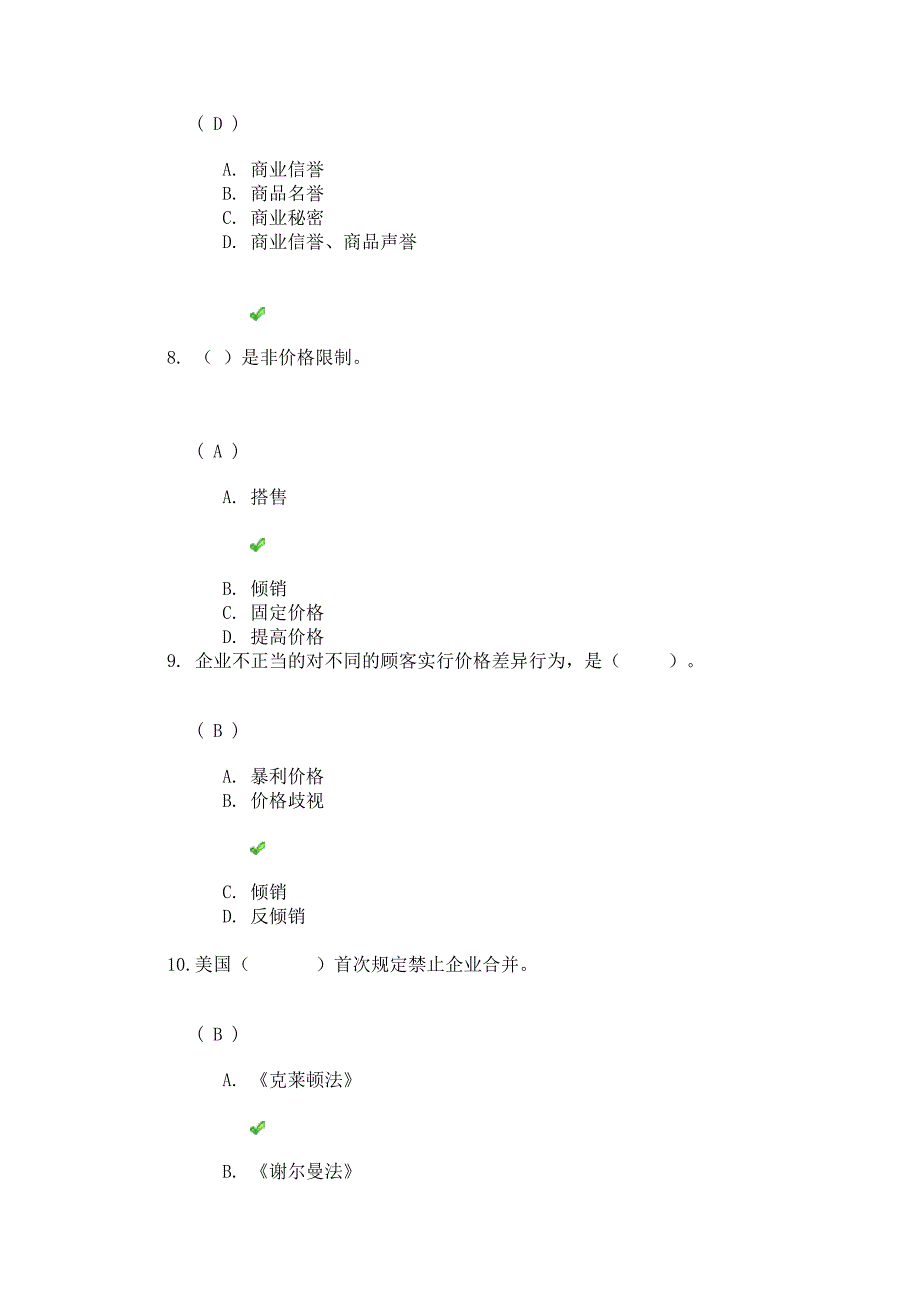 网络教育经济法学答案_第3页