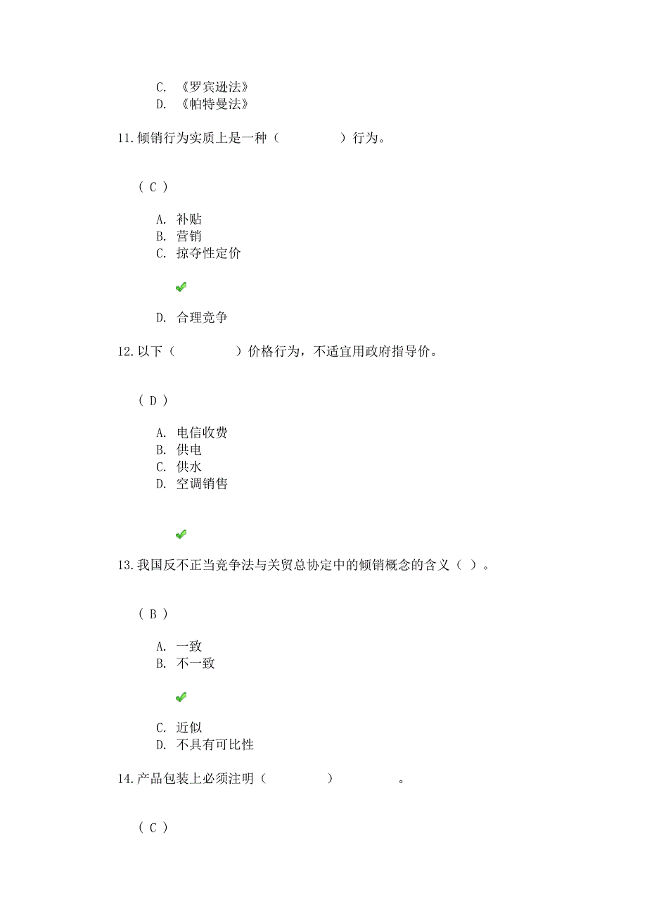 网络教育经济法学答案_第4页