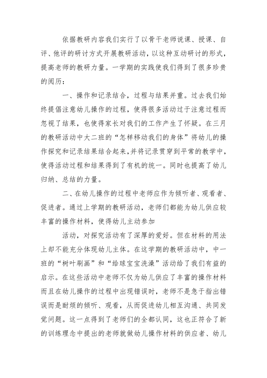 【热门】幼儿园教学园总结汇总七篇_第3页