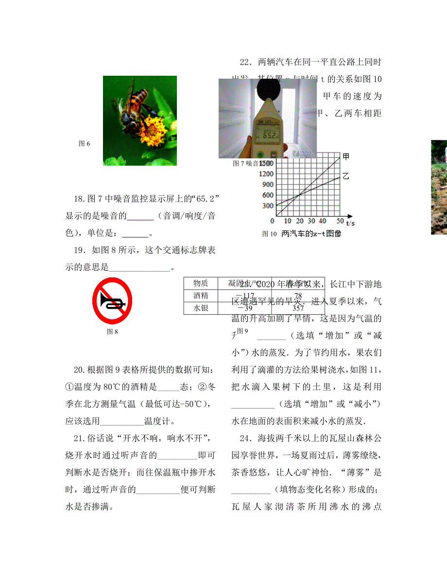 四川省简阳市简城城南九义校八年级物理上学期期中试题无答案新人教版_第4页