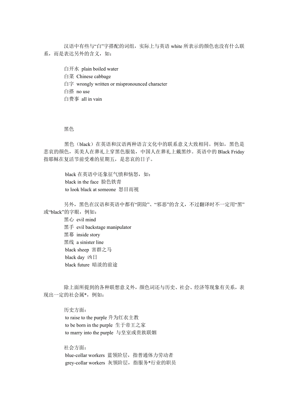 颜色的英文知识.doc_第4页