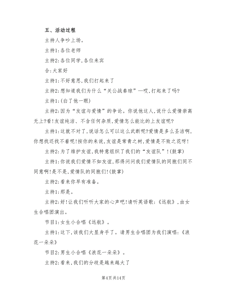 主题班会方案友谊主题班会方案（四篇）_第4页