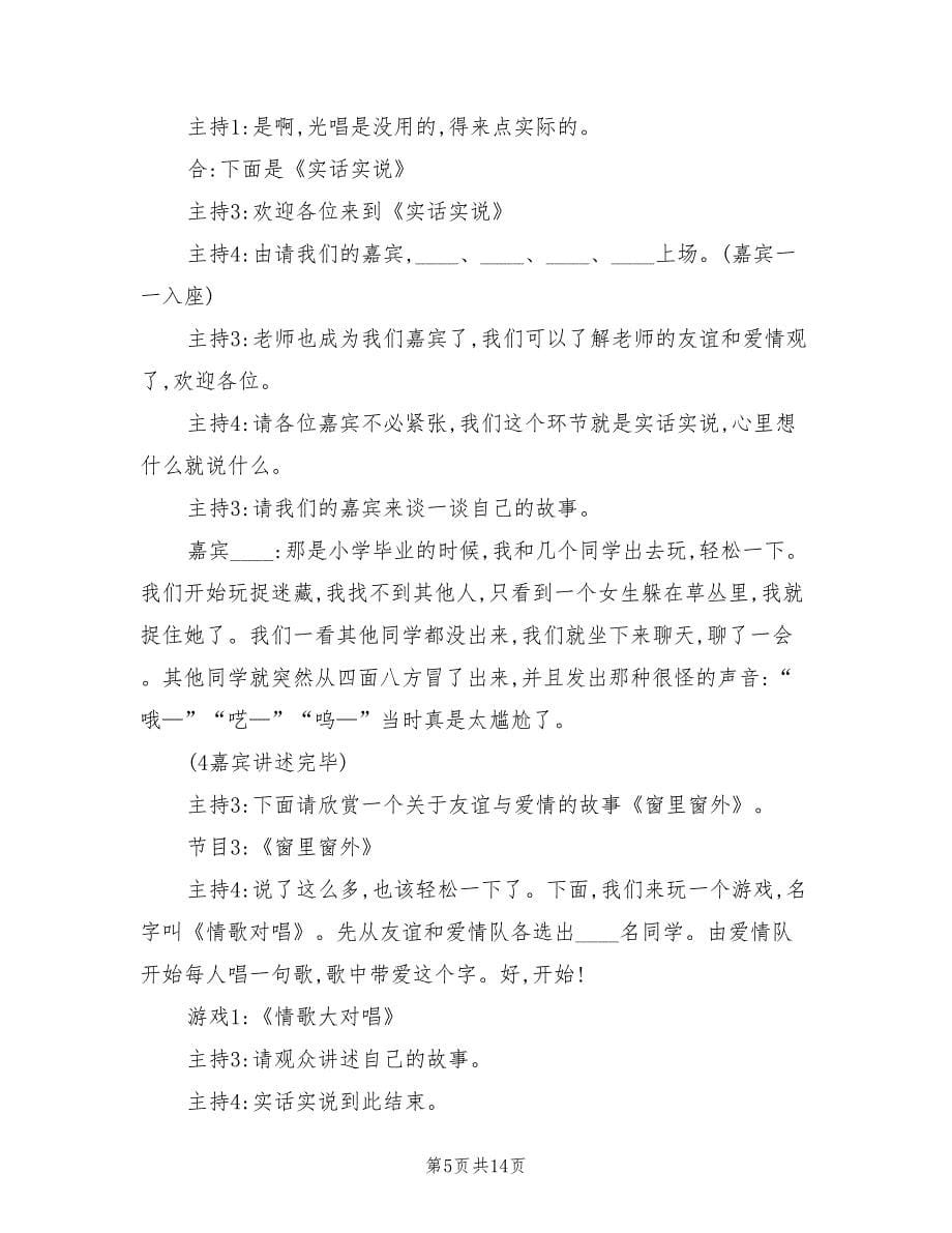 主题班会方案友谊主题班会方案（四篇）_第5页