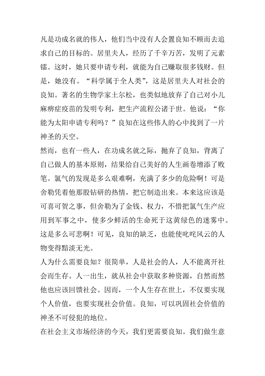 2023年凭良心立公心先力行意思(4篇)_第3页