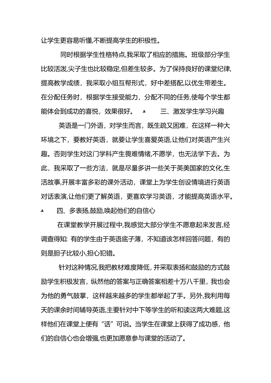 人教版八年级英语下册教学总结_第2页