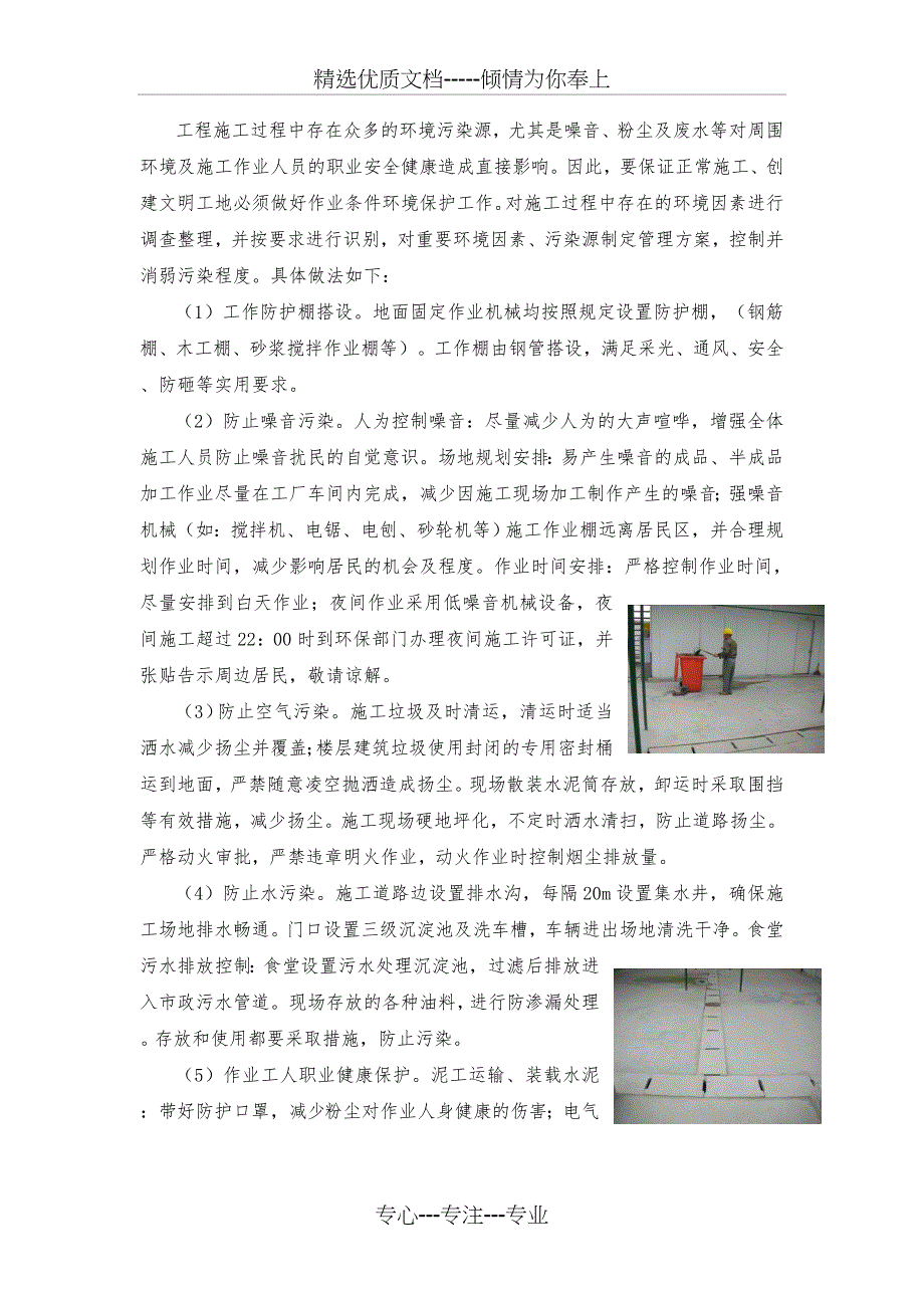 申请AAA项目安全文明标准化施工的主要业绩、做法和经验_第4页