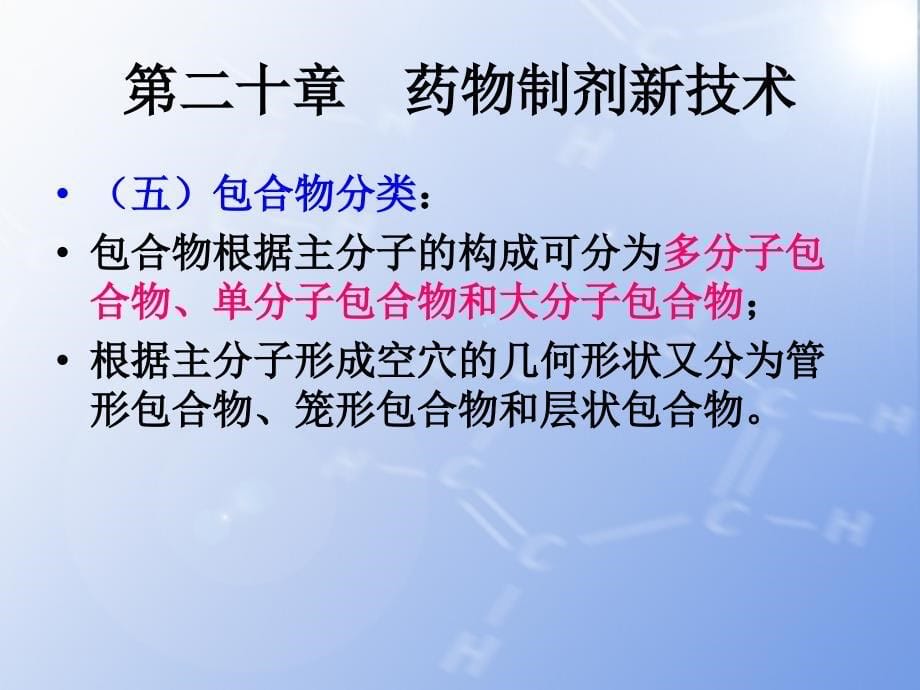 第二十章药物制剂新技术1课件_第5页