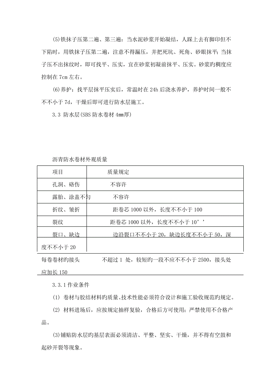 挂瓦坡屋面综合施工专题方案_第3页