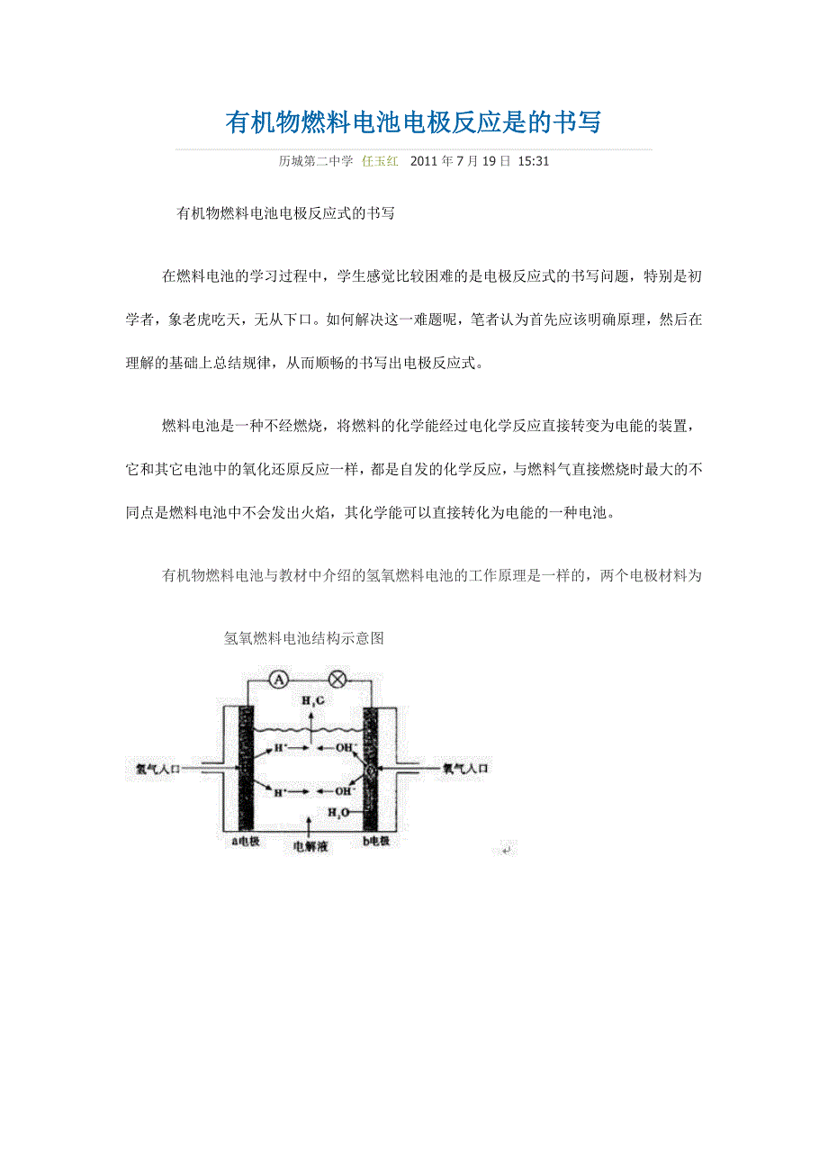 有机物电极方程式书写.doc_第1页