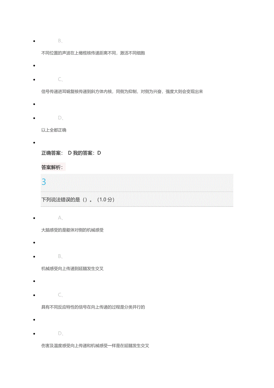 大脑的奥秘神经科学导论期末考试正确答案.docx_第2页