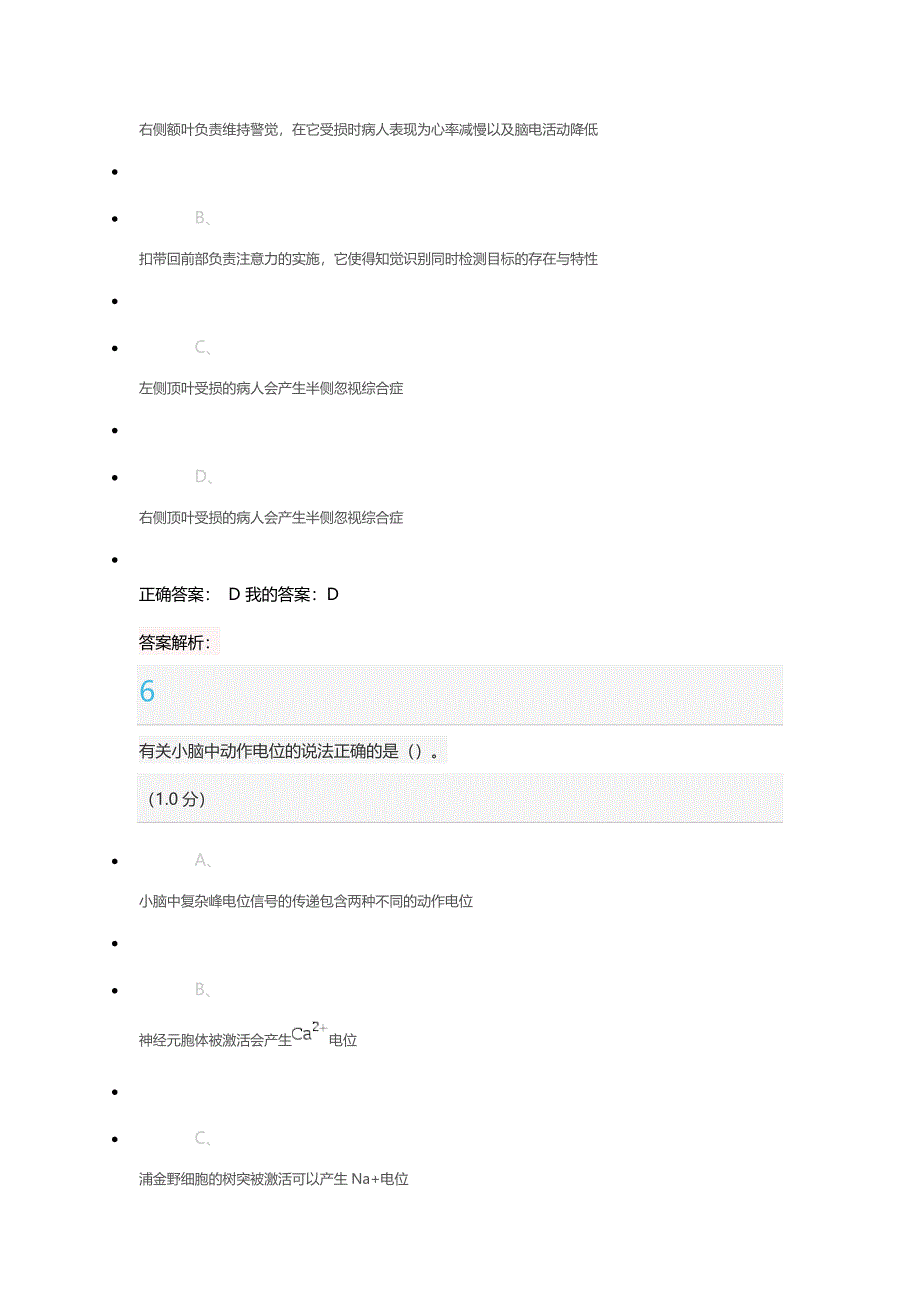 大脑的奥秘神经科学导论期末考试正确答案.docx_第4页