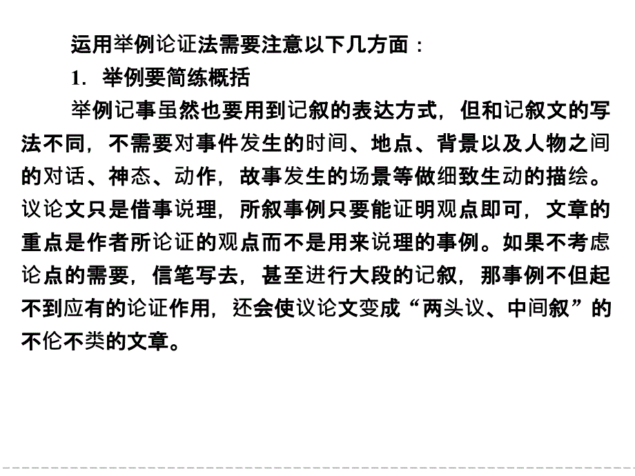 单元写作规划高一语文鲁人版必修二第三单元感受艺术魅力课件_第2页